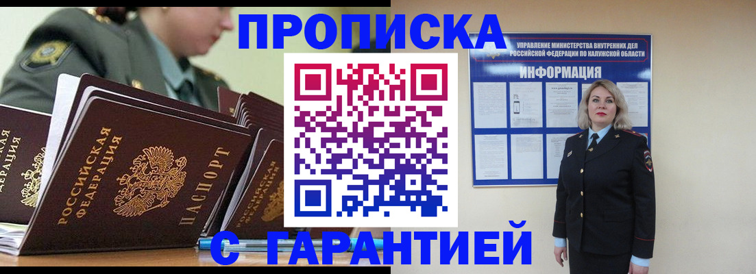 прописка от собственника в Хабаровске
