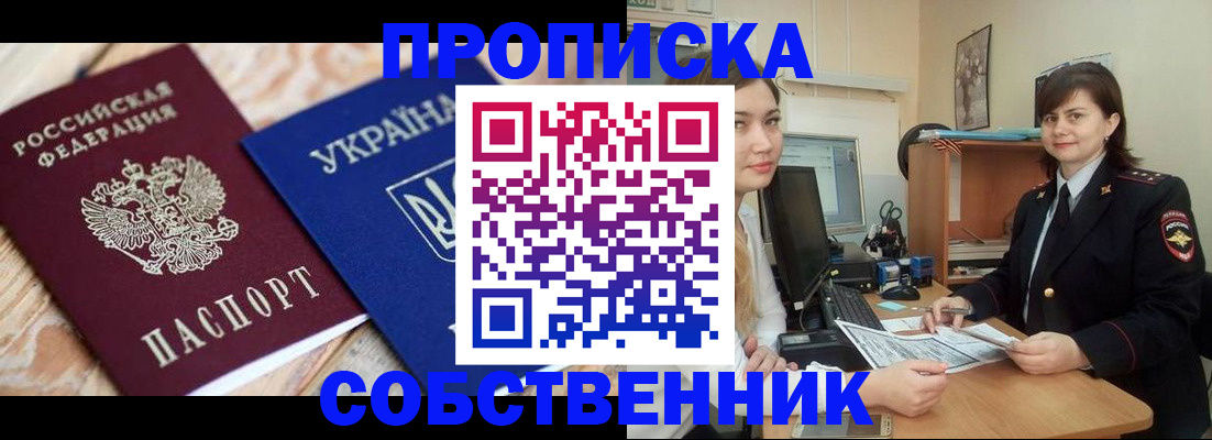прописка штамп в Хабаровске