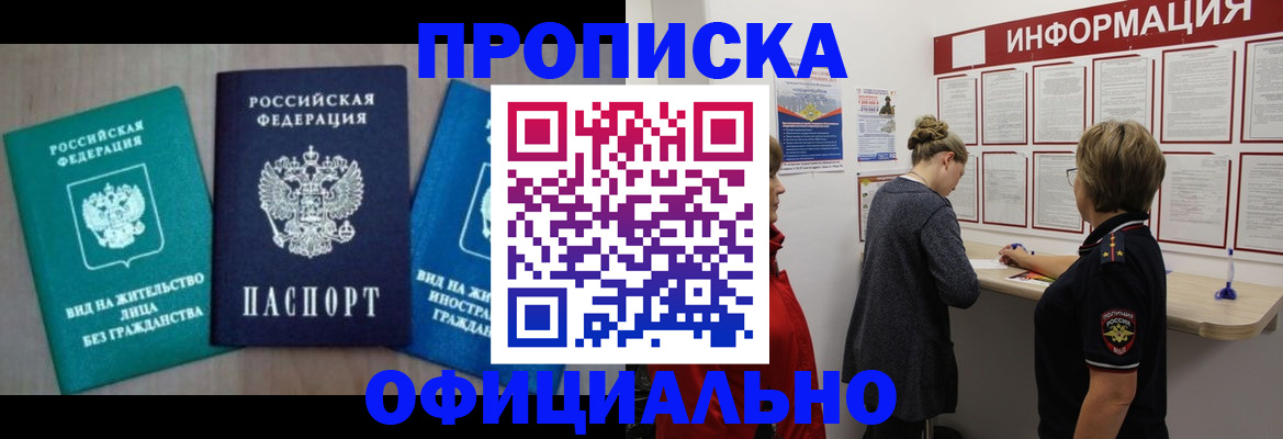 прописка для кредита в Хабаровске