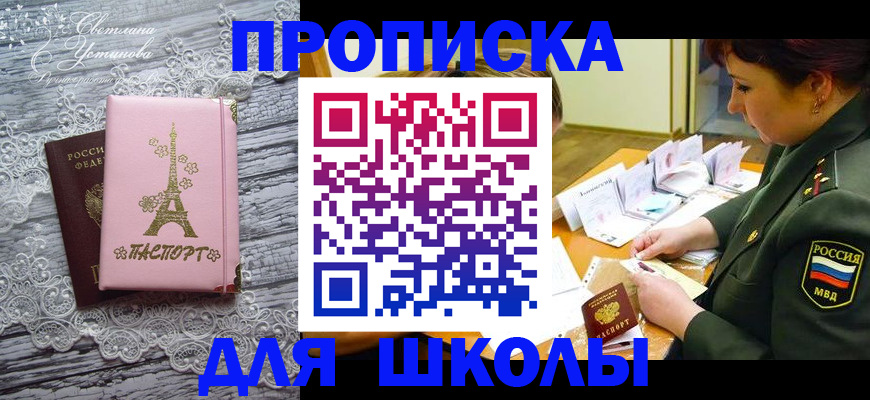 прописка законно в Хабаровске
