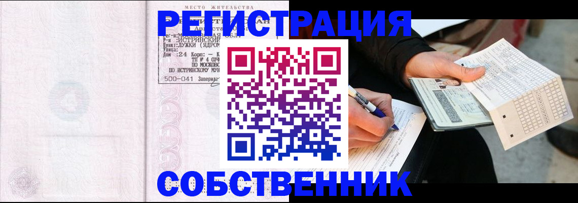 прописка законно в Хабаровске