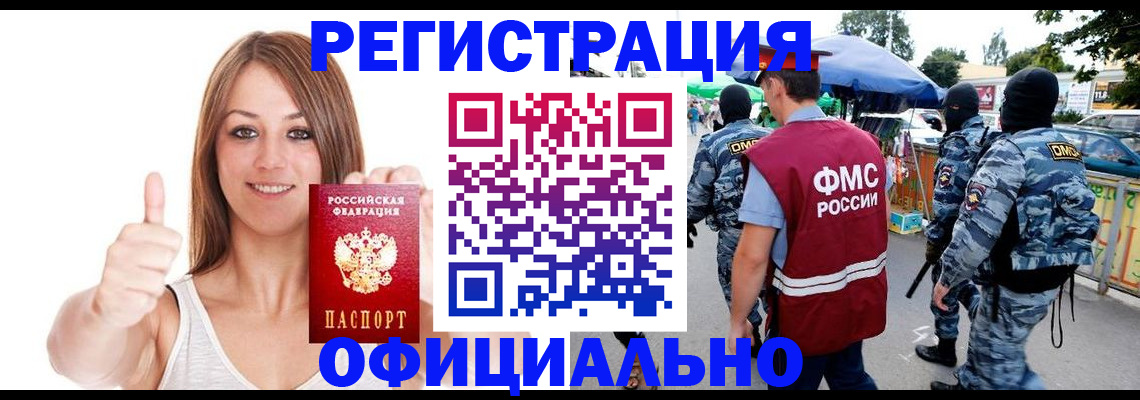 временная регистрация недорого в Хабаровске