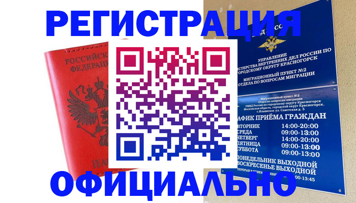 купить прописку в Хабаровске