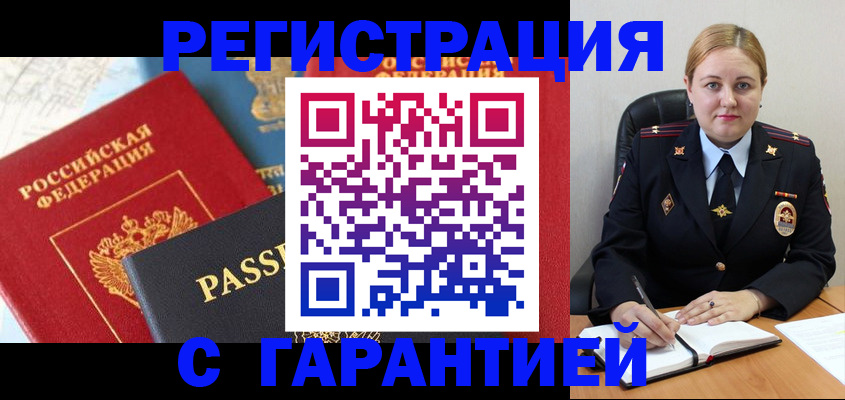 прописка от собственника в Хабаровске