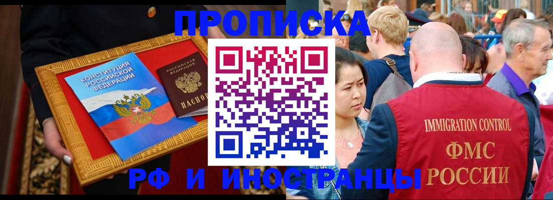 временная прописка в Хабаровске